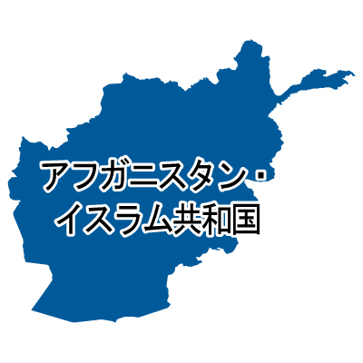 アフガニスタン・イスラム共和国無料フリーイラスト｜漢字(青)